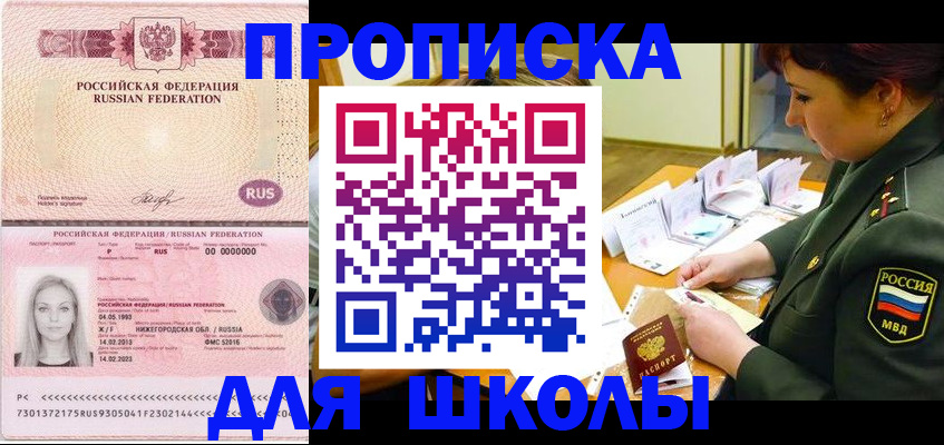 прописка 2025 в Печорах
