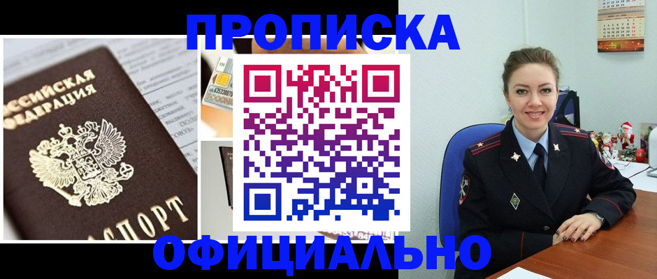 прописка в квартире в Печорах